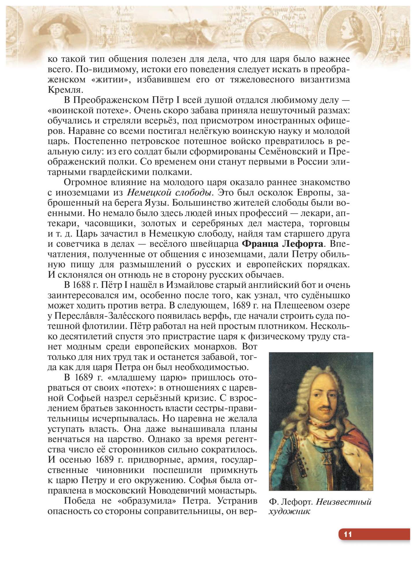 Учебник История России. 8 класс Конец XVII - XVIII века – купить в Москве,  цены в интернет-магазинах на Мегамаркет