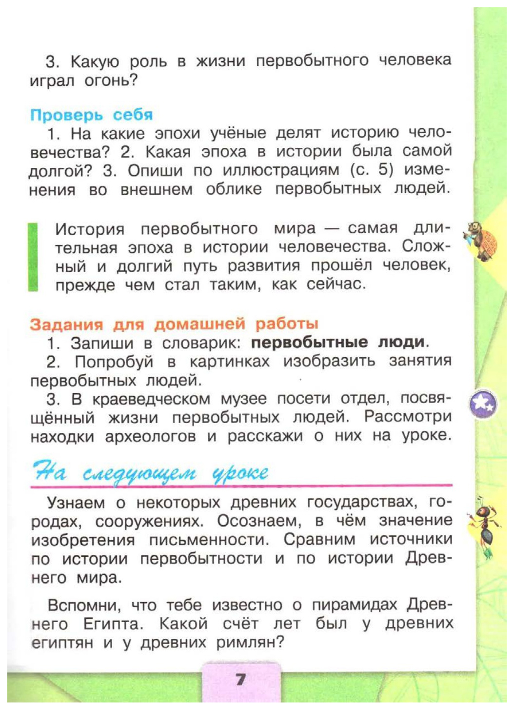 Учебник Виноградова. Окружающий Мир. 4 кл В 2-х Ч.Ч.2. ФГОС - купить  учебника 4 класс в интернет-магазинах, цены на Мегамаркет |