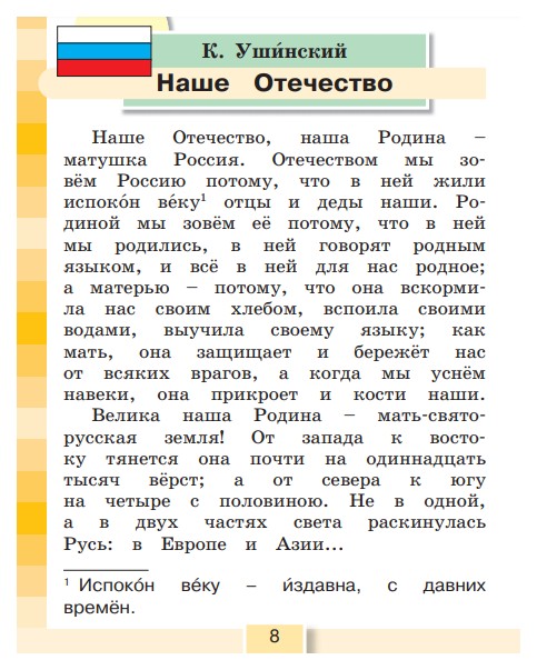К. Д. Ушинский "Наше Отечество" - Литературное чтение - Мои работы - Каталог фай