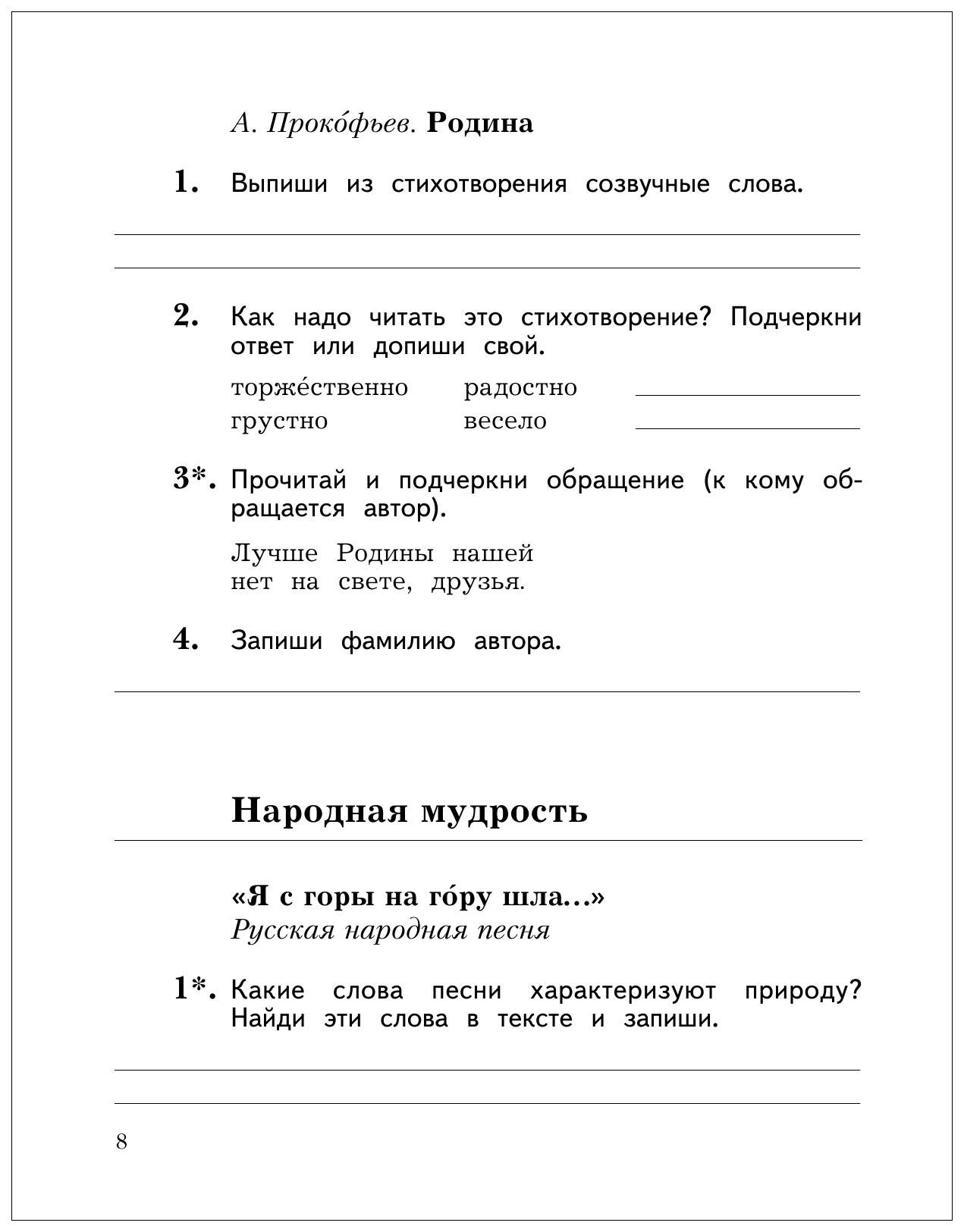 Рабочая тетрадь Литературное чтение 2 класс часть 1 в 2 частях Ефросинина  Л.А. – купить в Москве, цены в интернет-магазинах на Мегамаркет