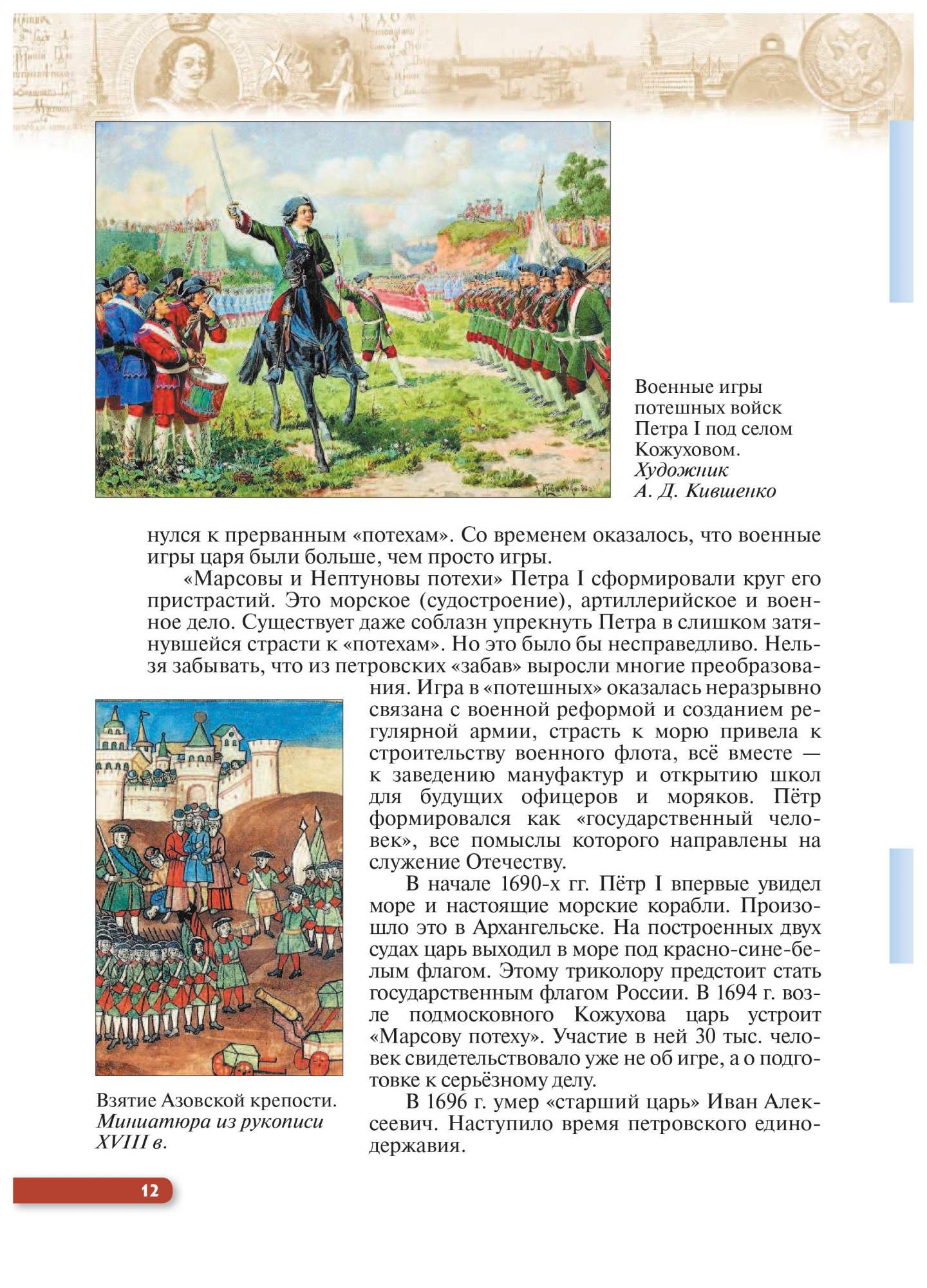 Учебник История России. 8 класс Конец XVII - XVIII века – купить в Москве,  цены в интернет-магазинах на Мегамаркет