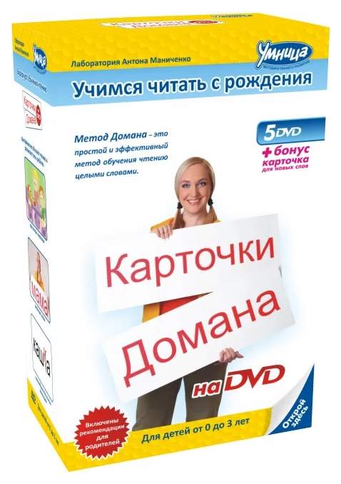 Карточки Домана Для Самых Маленьких Купить
