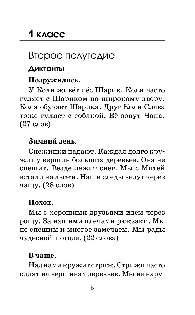 Сборник контрольных Диктантов и Изложений по Русскому Языку, 1-4 классы -  купить справочника и сборника задач в интернет-магазинах, цены на  Мегамаркет | 1408792