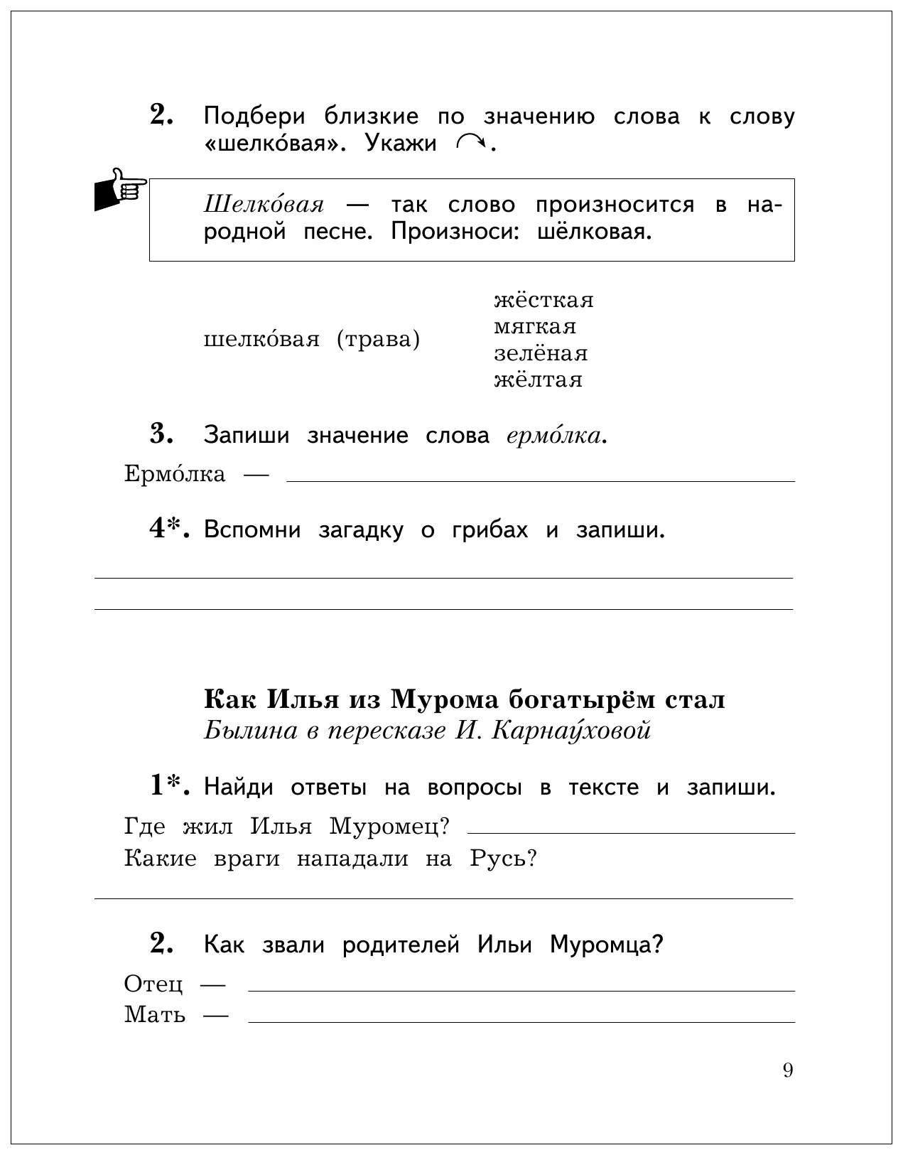 Рабочая тетрадь Литературное чтение 2 класс часть 1 в 2 частях Ефросинина  Л.А. – купить в Москве, цены в интернет-магазинах на Мегамаркет