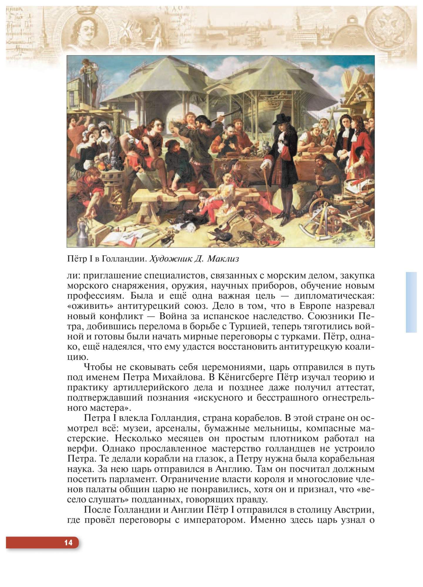 История 8 класс 17. История России 8 Андреев учебник. Учебник по истории 8 класс Андреев. История 8 класс учебник Андреев читать. Учебник история 8 класс Андреева.