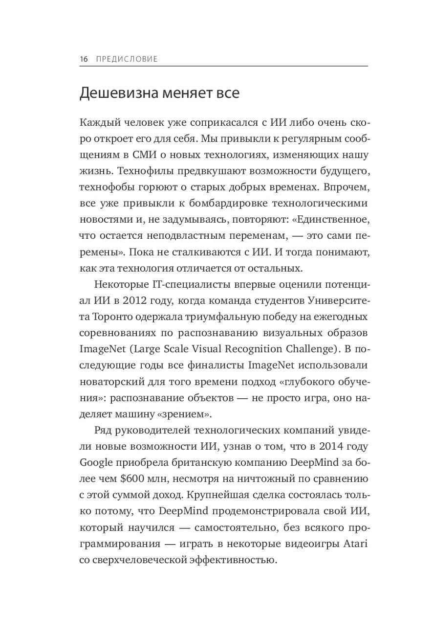 Искусственный Интеллект на Службе Бизнеса. как Машинное прогнозирование  помогает ... - купить в ТД Эксмо, цена на Мегамаркет