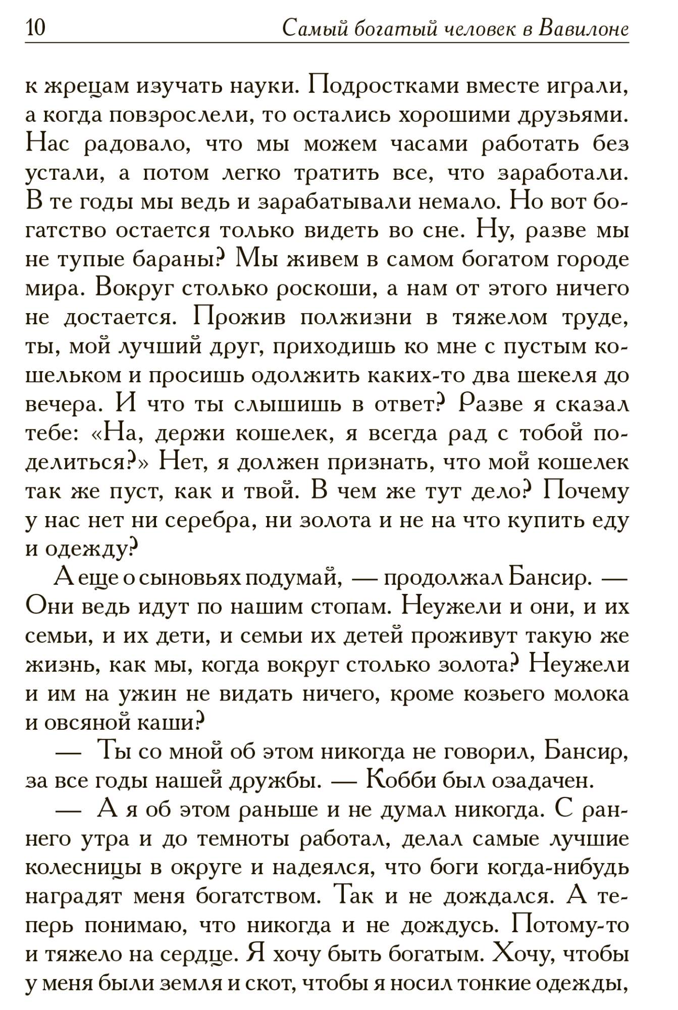 Читать книгу самый богатый в вавилоне. Самый богатый человек в Вавилоне оглавление. Сколько страниц в книге самый богатый человек в Вавилоне. Самый богатый человек в Вавилоне сколько страниц. Самый богатый человек в Вавилоне содержание книги.