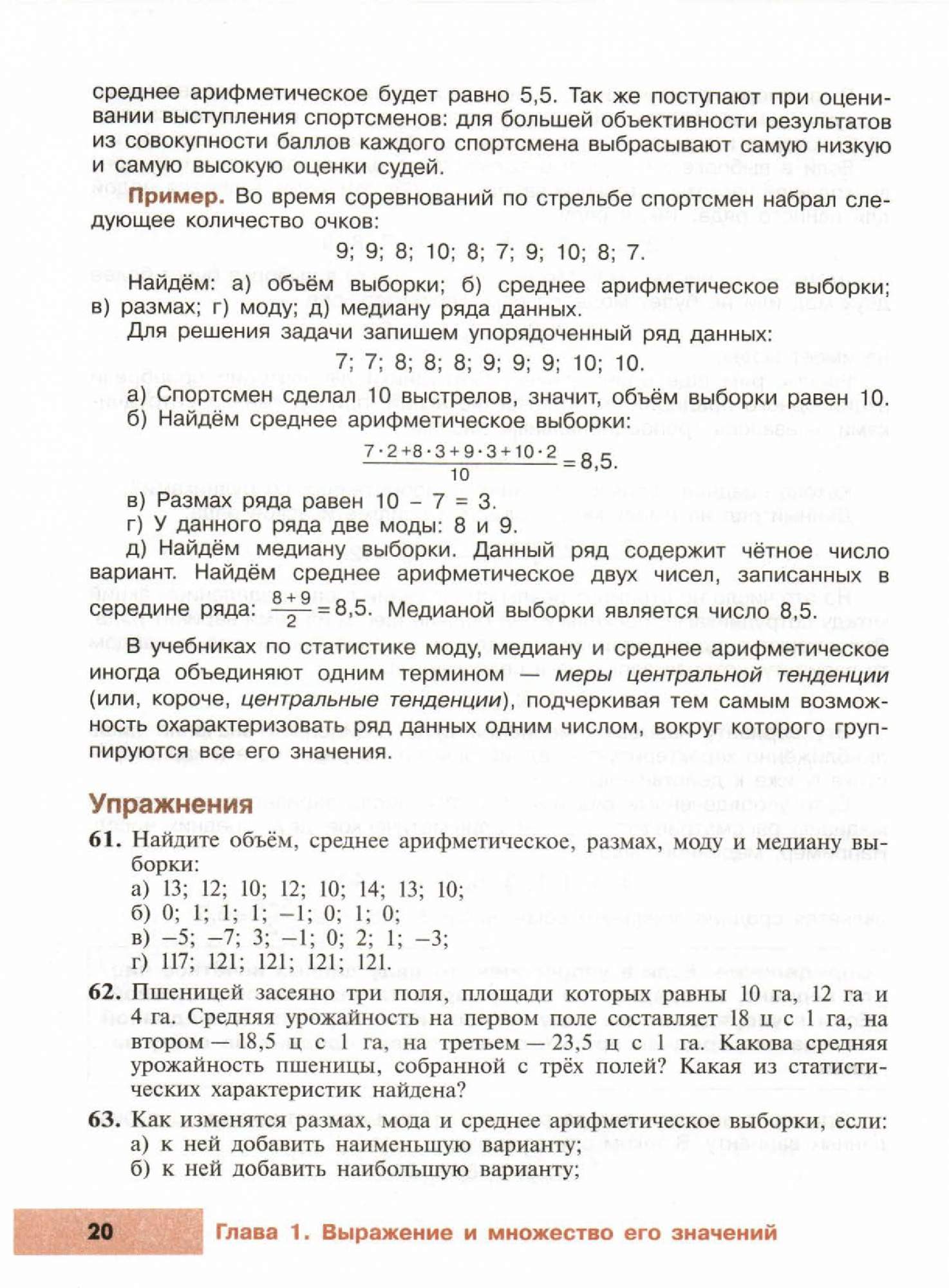 Учебник Алгебра 7 класс - отзывы покупателей на маркетплейсе Мегамаркет |  Артикул: 100023295375