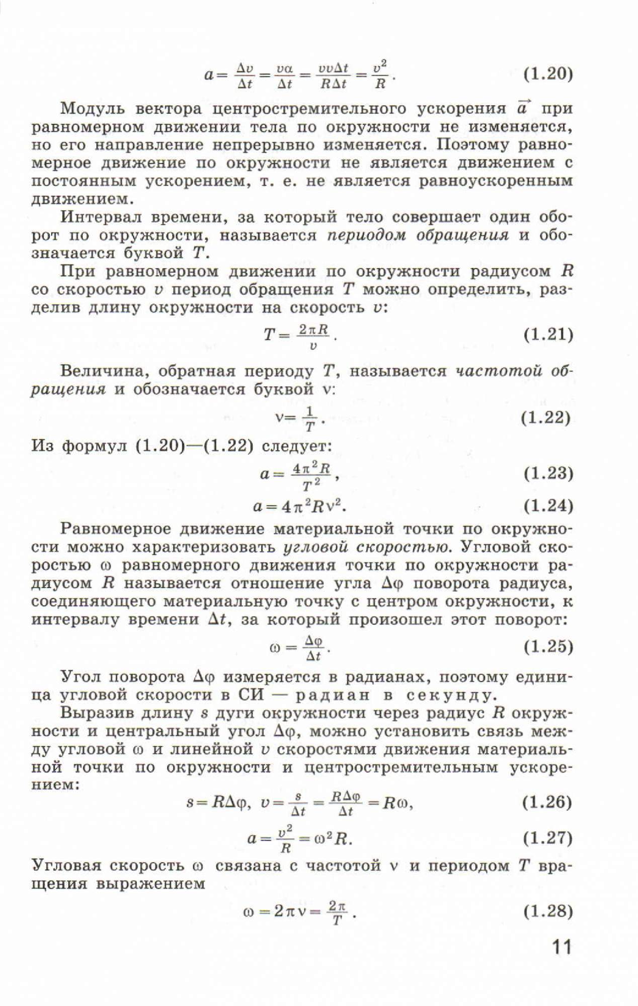 Учебник Физика 10 класс – купить в Москве, цены в интернет-магазинах на  Мегамаркет