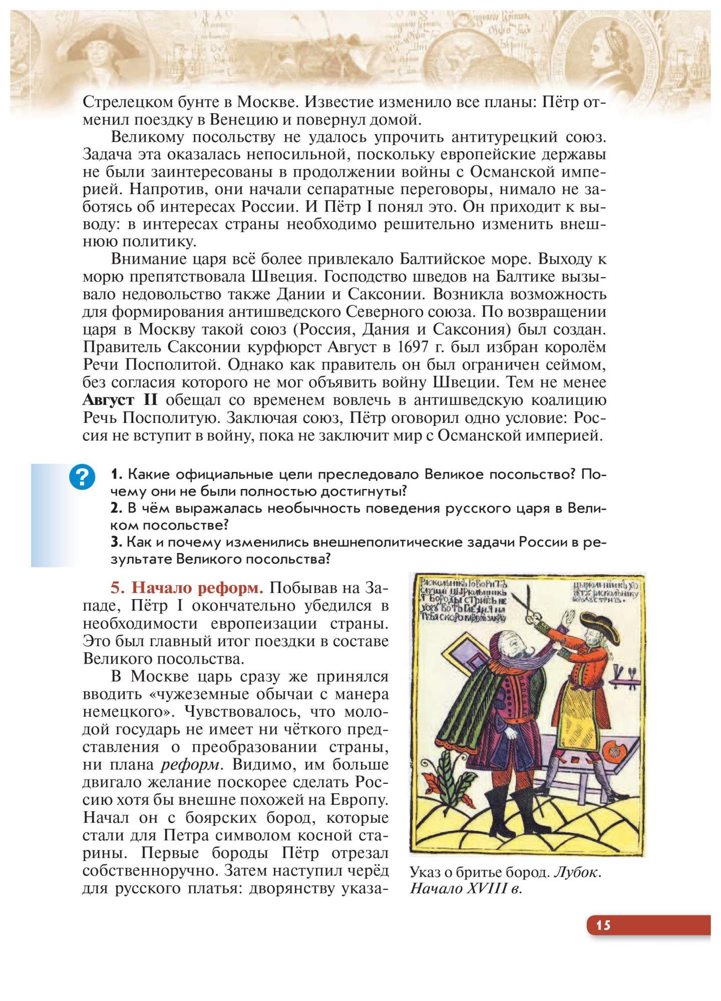 Учебник История России. 8 класс Конец XVII - XVIII века – купить в Москве,  цены в интернет-магазинах на Мегамаркет