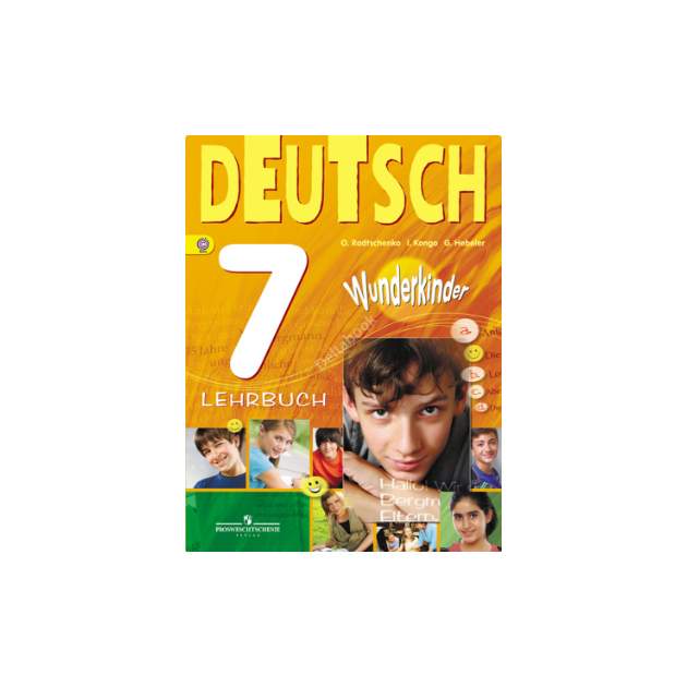 Немецкий язык 7 класс вундеркинды учебник. Радченко немецкий язык 7. Учебник вундеркинд. Немецкий язык 7 класс Вуедеркинд учебник.