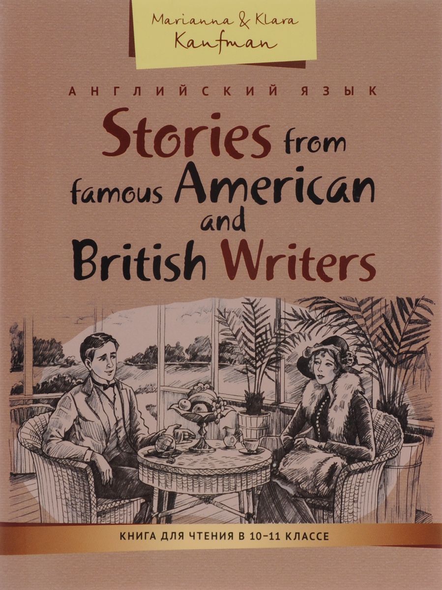 Для чтения в 10–11 классе. Рабочая тетрадь рассказы известных американских  и британс - купить рабочие тетради в интернет-магазинах, цены на Мегамаркет  |