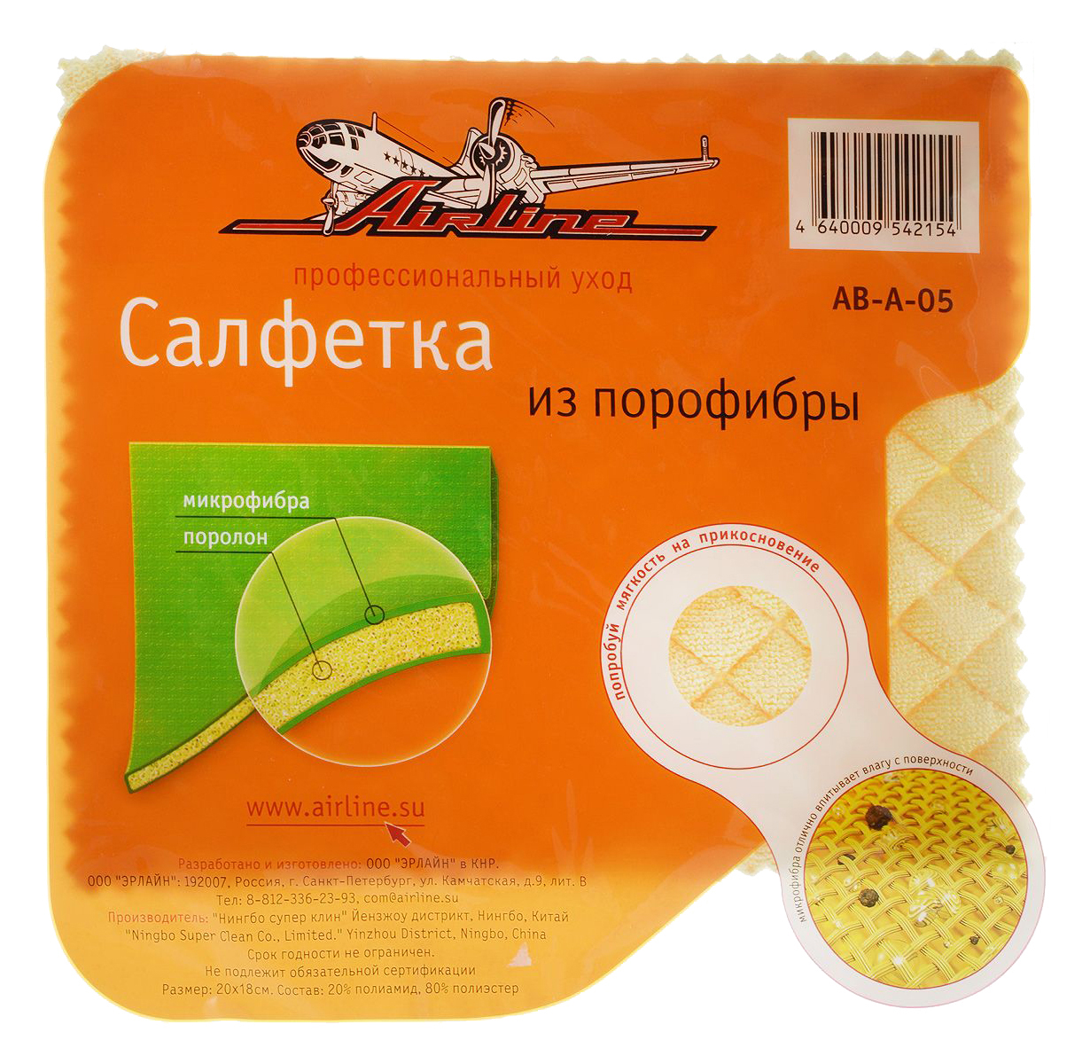 Салфетка Airline 50г 50г AB-A-05