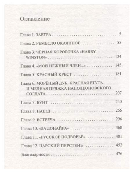 Наполеонов обоз. Рубина д Наполеонов обоз кн 3 ангельский рожок. Наполеонов обоз ангельский рожок оглавление. Наполеонов обоз сколько страниц в книге. Обоз про Наполеона содержание.