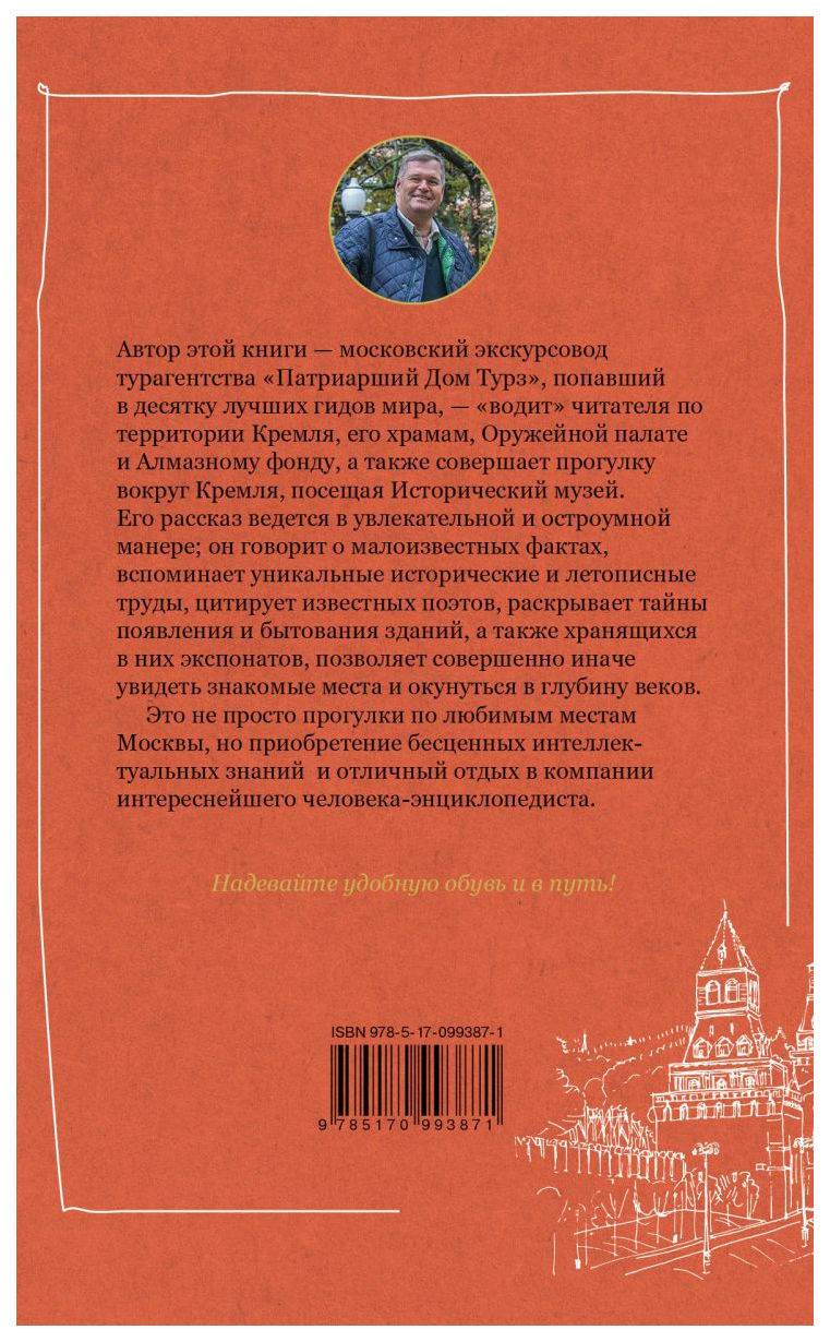 АСТ Пешком по городу Москва Кремль и его окрестности - купить путешествий в  интернет-магазинах, цены на Мегамаркет |