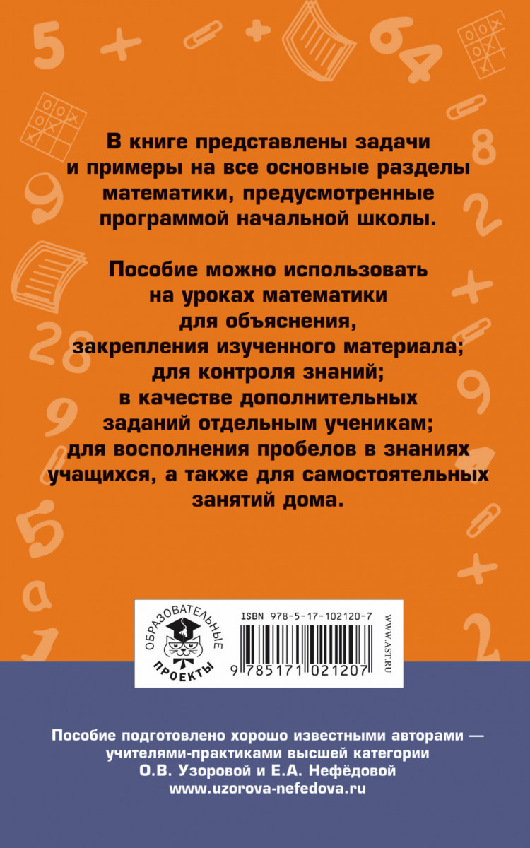 Книга 2700 Задач по Математике, 1-4 класс познавательный Задачник – купить  в Москве, цены в интернет-магазинах на Мегамаркет