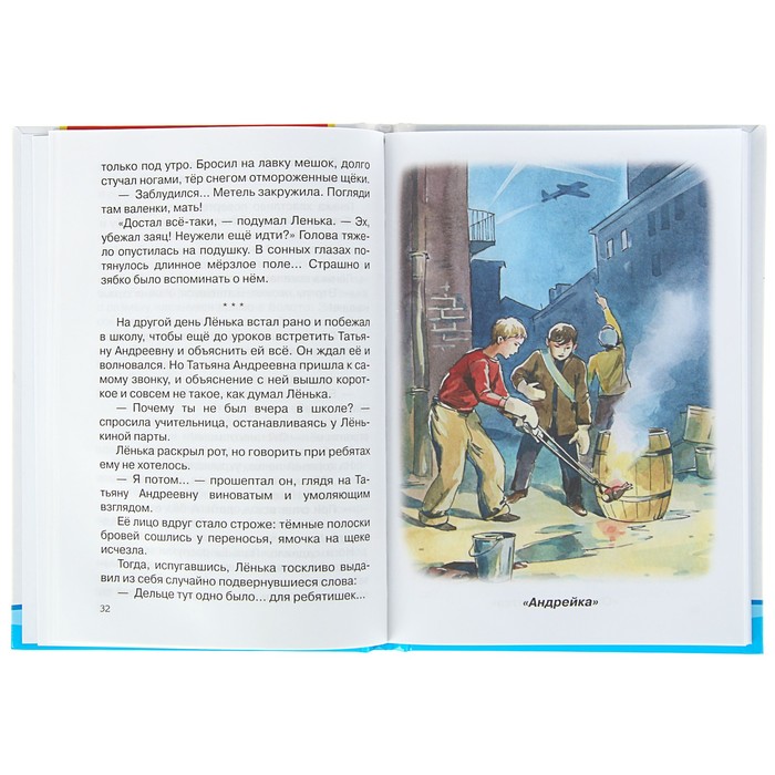 Андрейка содержание. Андрейка и лодырь ромашка книга. Третьяков андрейка и лодырь ромашка. Андрейка содержание. Андрейка и лодырь ромашка книга.