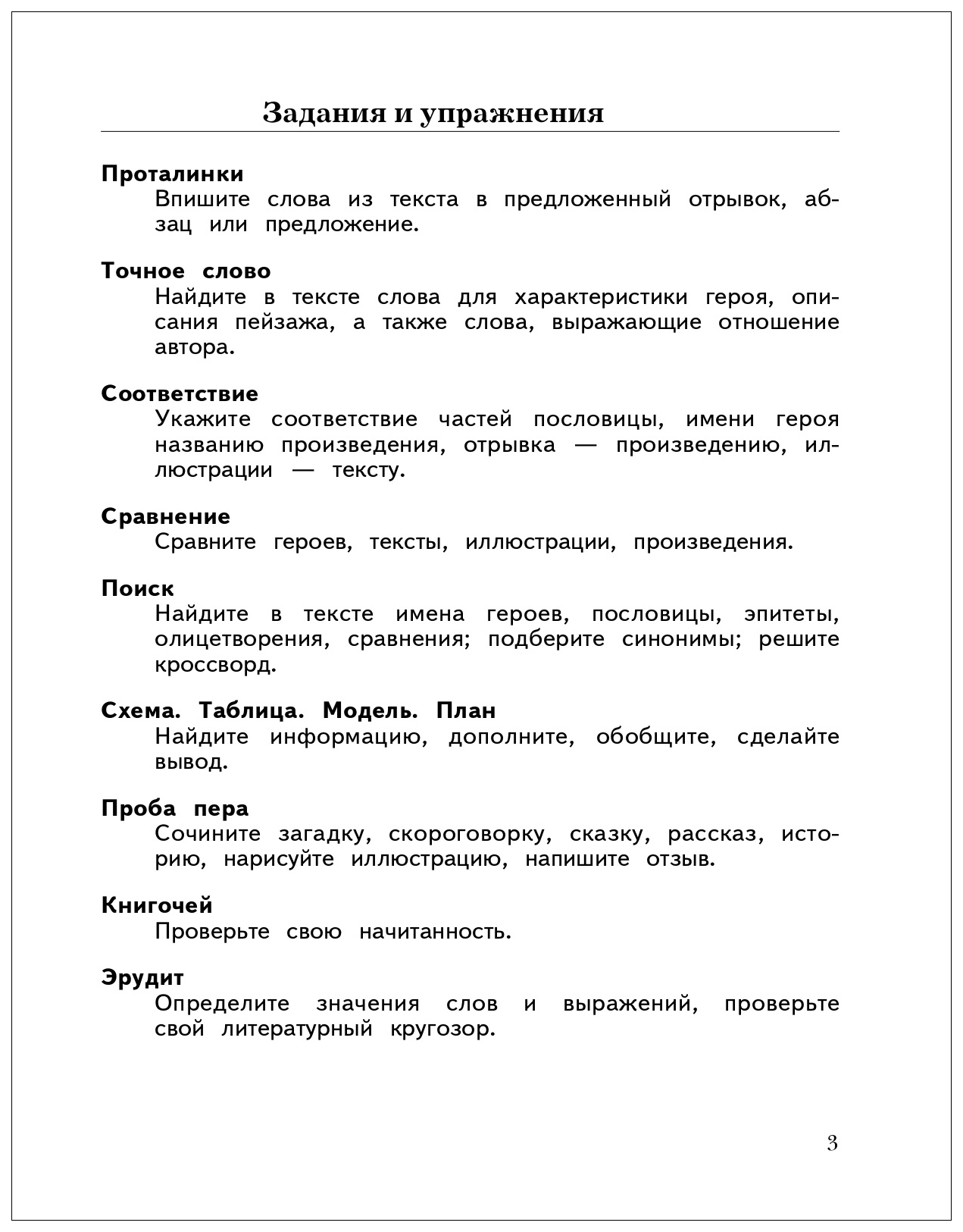 Литературное Чтение, 4 Кл, Рабочая тетрадь №2, Изд, 4 - купить рабочей  тетради в интернет-магазинах, цены на Мегамаркет | 1635475