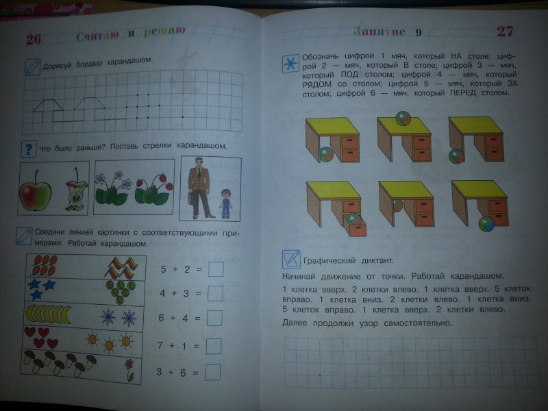 Считаю и Решаю. для Детей 5-6 лет. Ч.1