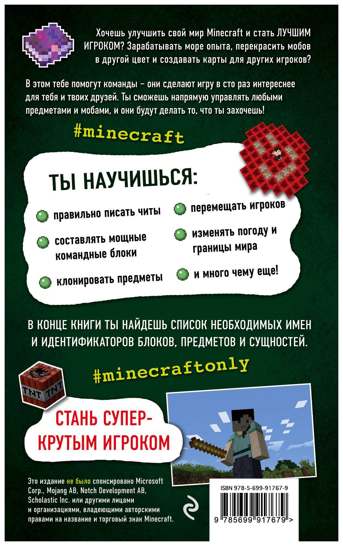 Комикс Все секреты Minecraft, Читы и командные блоки - купить комикса,  манги, графического романа в интернет-магазинах, цены на Мегамаркет | 721342