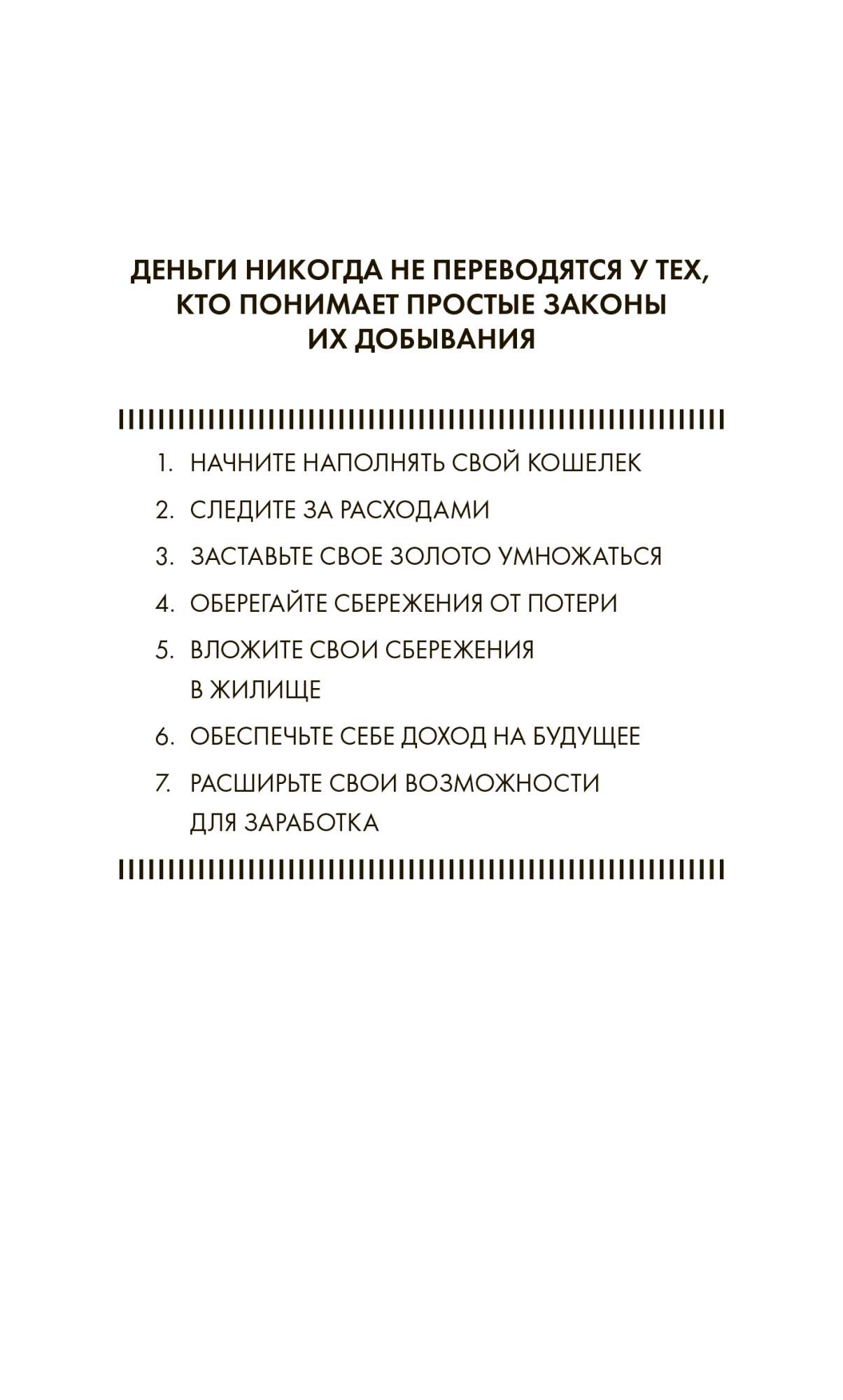 Самого богатого человека в вавилоне. Самый богатый человек в Вавилоне пять правил. Самый богатый человек в Вавилоне законы денег. Самый богатый человек в Вавилоне 7 правил. Самый богатый человек в Вавилоне книга.