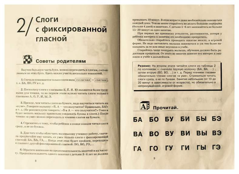 Прочитать слово содержание. Как научить ребенка читать книга. Федины как научить ребенка читать. Как научить ребёнка щитать. Как научить дошкольника читать.