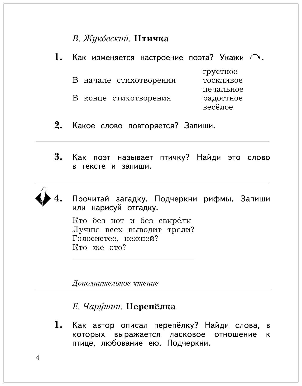 Рабочая тетрадь Литературное чтение 2 класс часть 2 в 2 частях Ефросинина  Л.А. – купить в Москве, цены в интернет-магазинах на Мегамаркет