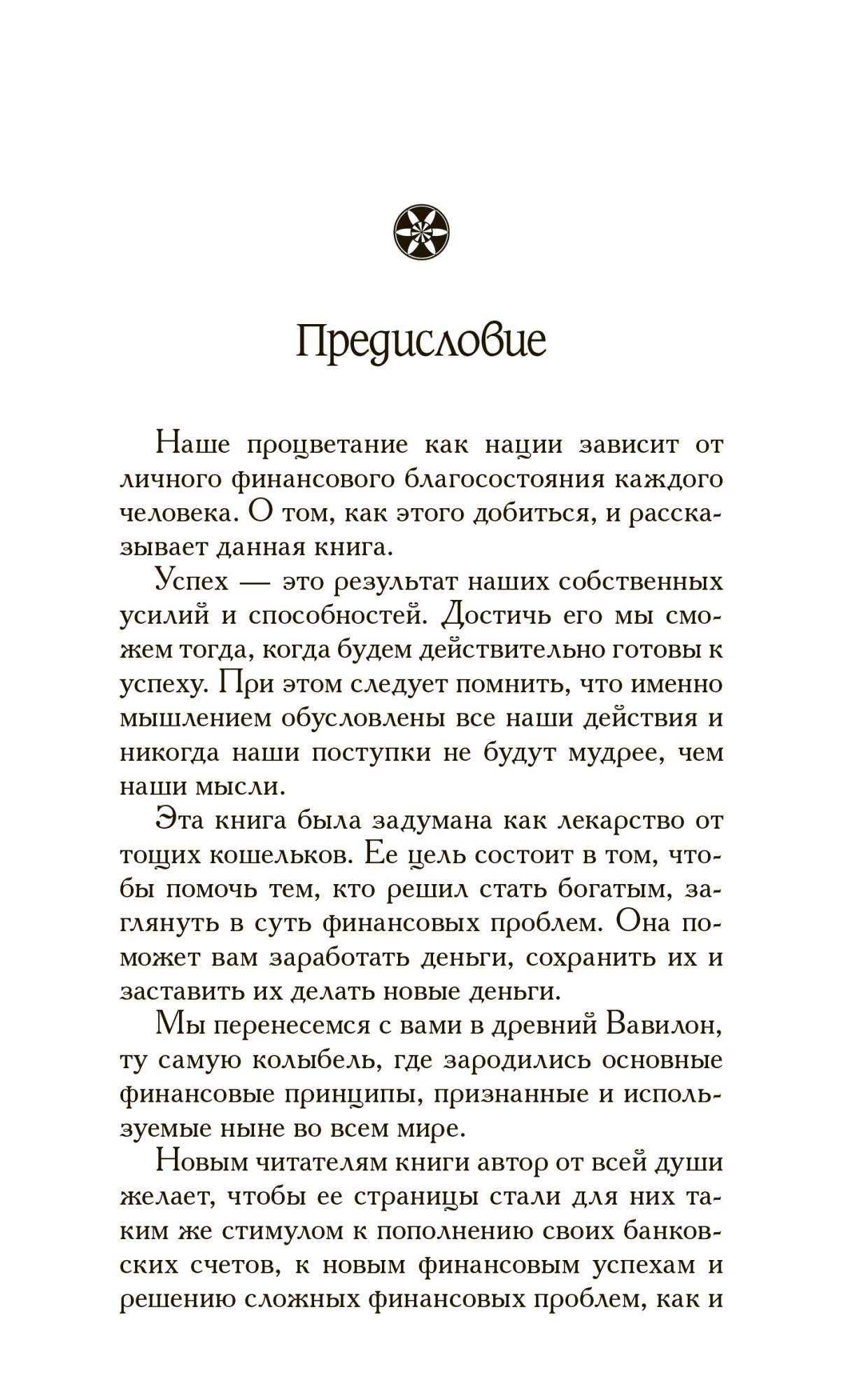 Читать книгу самый богатый в вавилоне. Книга самый богатый в Вавилоне. Самый богатый человек в Вавилоне книга. Кинига сами багати человек Вавилон. Человек Вавилона книга.