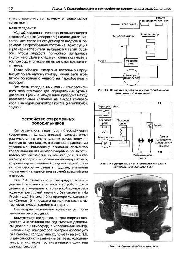 Схема реле холодильника