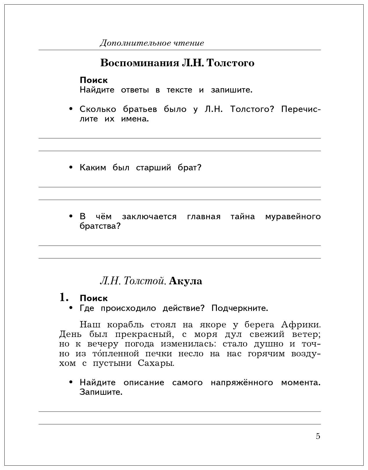 Литературное чтение 4 класс рабочая тетрадь ефросинина. Описание самого напряженного момента запишите. Найдите описание самого напряженного момента запишите. Чтение 4 класс рабочая тетрадь 2 часть Ефросинина.