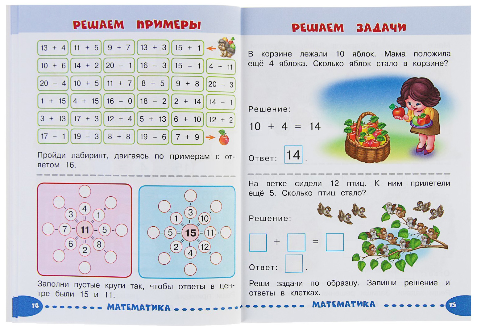 задания к первому классу задания на дому с мамой (97) фото