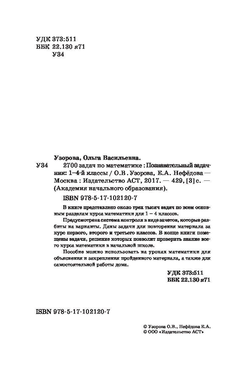 Книга 2700 Задач по Математике, 1-4 класс познавательный Задачник – купить  в Москве, цены в интернет-магазинах на Мегамаркет