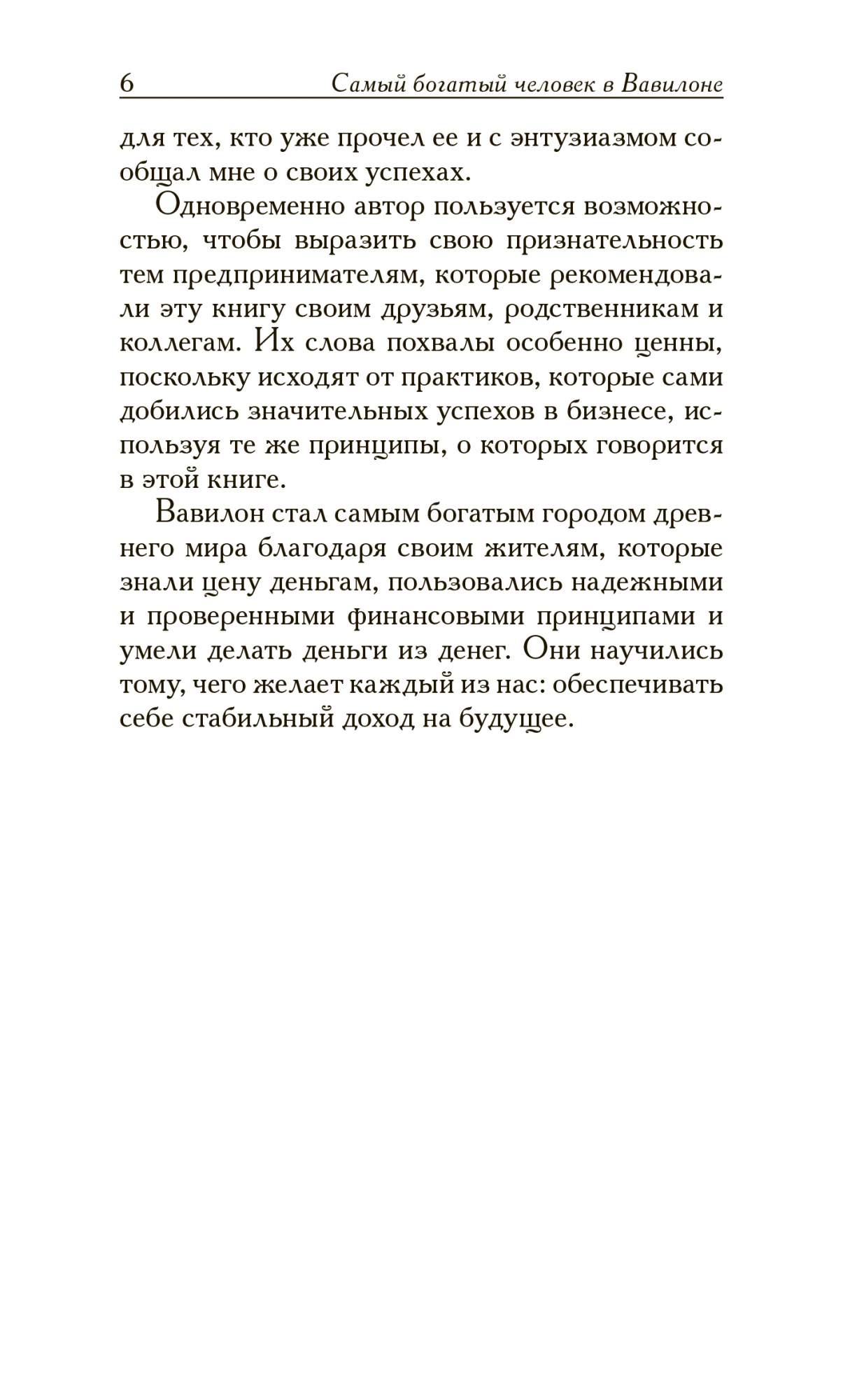 Книга самый богатый человек в вавилоне читать. Самый богатый человек в Вавилоне книга. Самый богатый человек в Вавилоне читать. Красная книга самый богатый человек в Вавилоне.