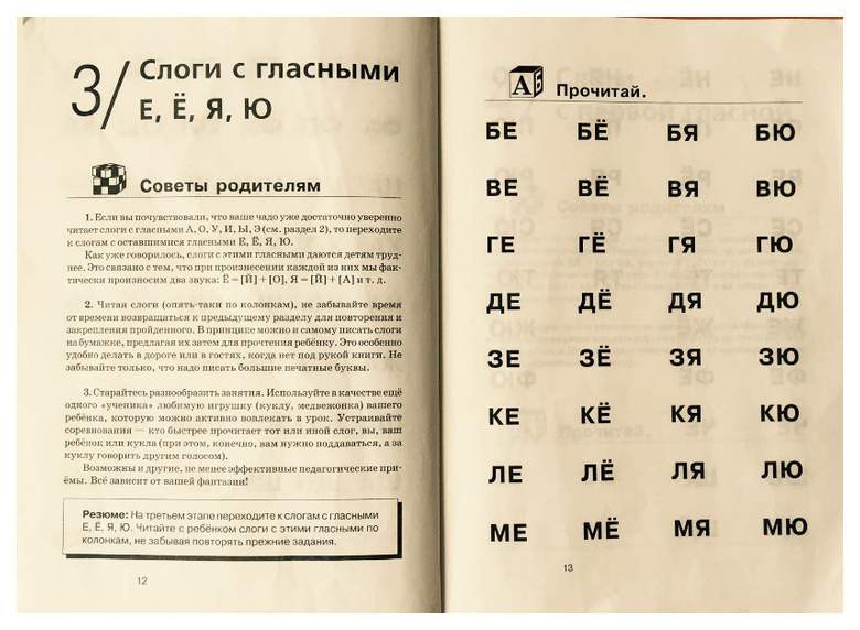 Чтение для начинающих русский. Как научить ребенка чит. Как научить ребенка читать. Как научиться читать. Как быстро научить ребенка читать.