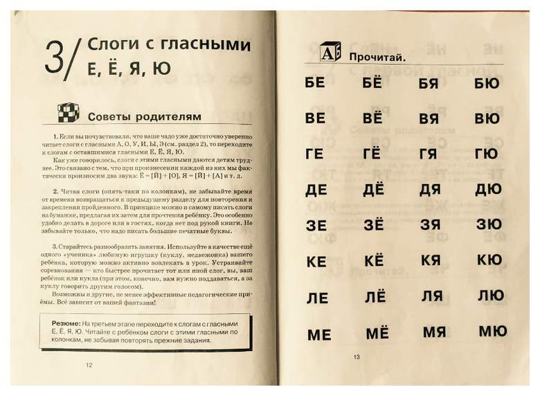 Сестра по слогам. Как научить ребенка чит. Как научить ребенка читать. Как научиться читать. Как быстро научить ребенка читать.