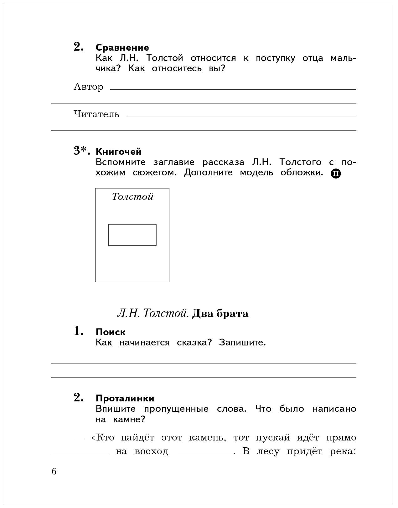 Литературное Чтение, 4 Кл, Рабочая тетрадь №2, Изд, 4 - купить рабочей  тетради в интернет-магазинах, цены на Мегамаркет | 1635475