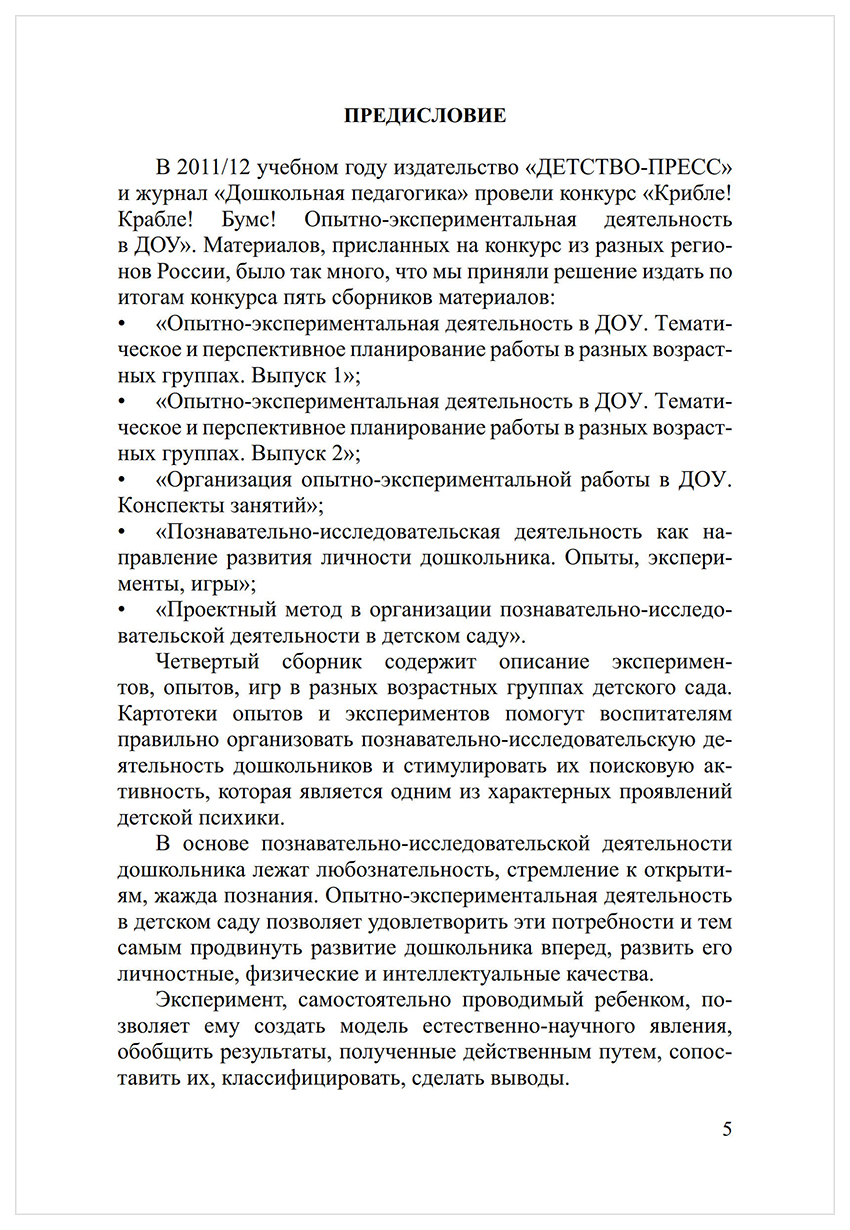 Познавательно-Исследовательская Деятельность как направление развития  личнос - купить в КНИЖНЫЙ КЛУБ 36.6, цена на Мегамаркет