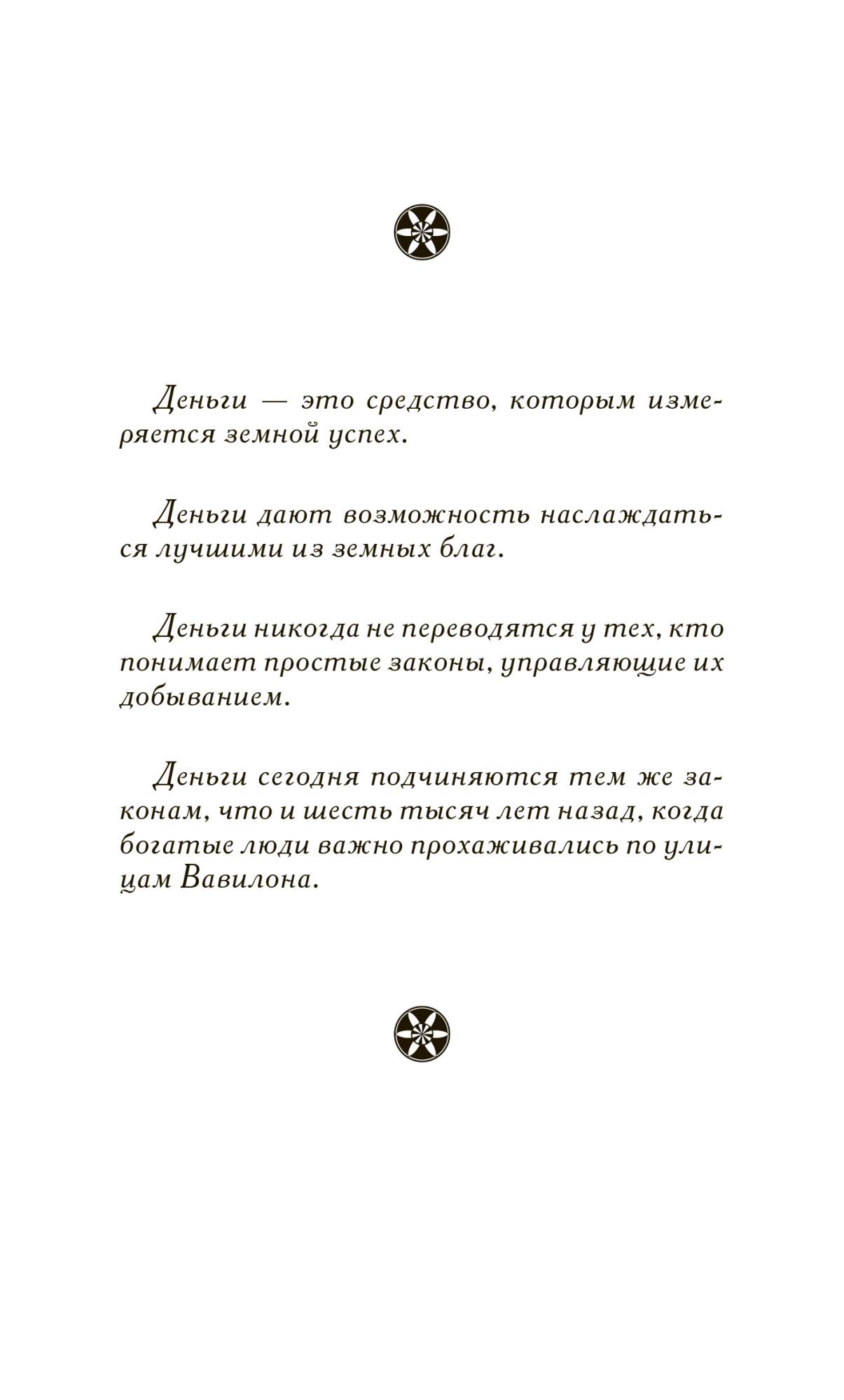 Книга Самый Богатый Человек В Вавилоне – купить в Москве, цены в  интернет-магазинах на Мегамаркет