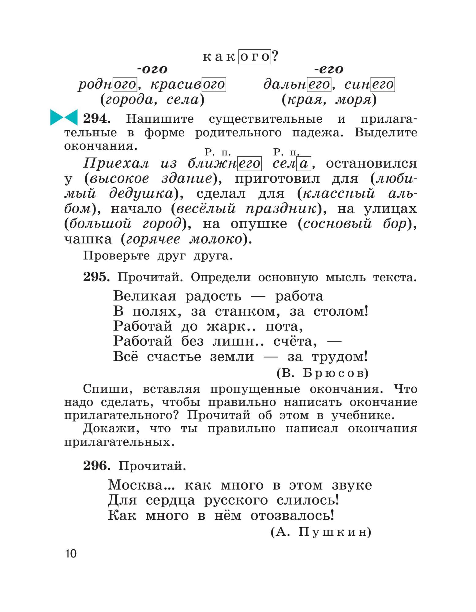 Учебник Русский язык 4 класс часть 2 в 2 частях Дрофа ФГОС Рамзаева Т.Г. –  купить в Москве, цены в интернет-магазинах на Мегамаркет