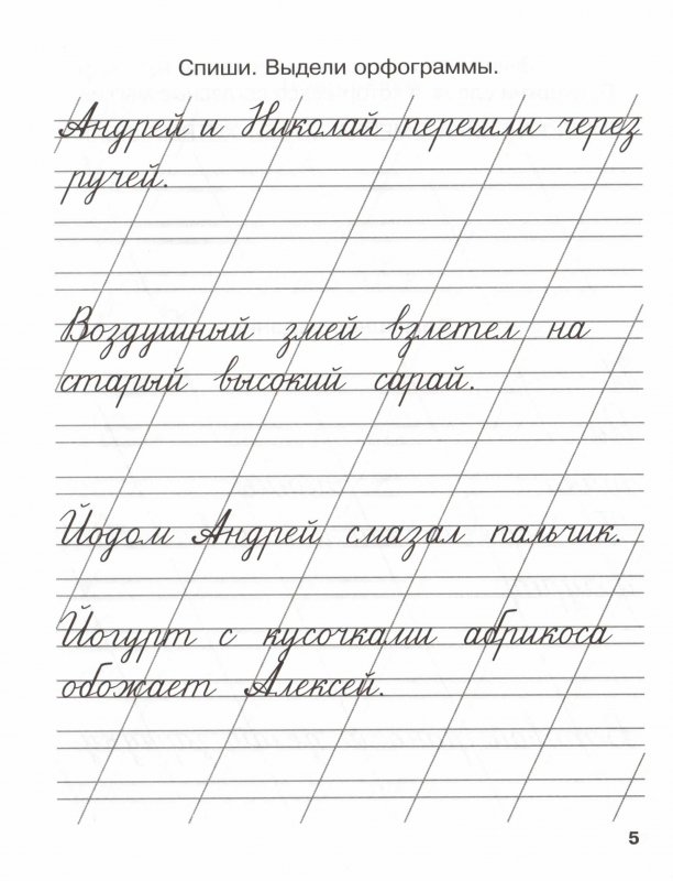 Каллиграфия 3 класс образцы распечатать