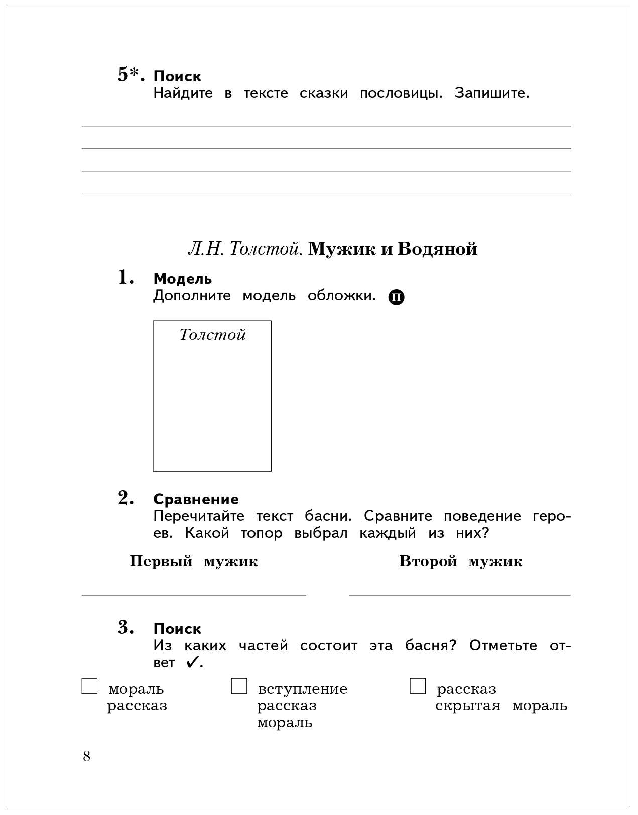 Литературное Чтение, 4 Кл, Рабочая тетрадь №2, Изд, 4 - купить рабочей  тетради в интернет-магазинах, цены на Мегамаркет | 1635475