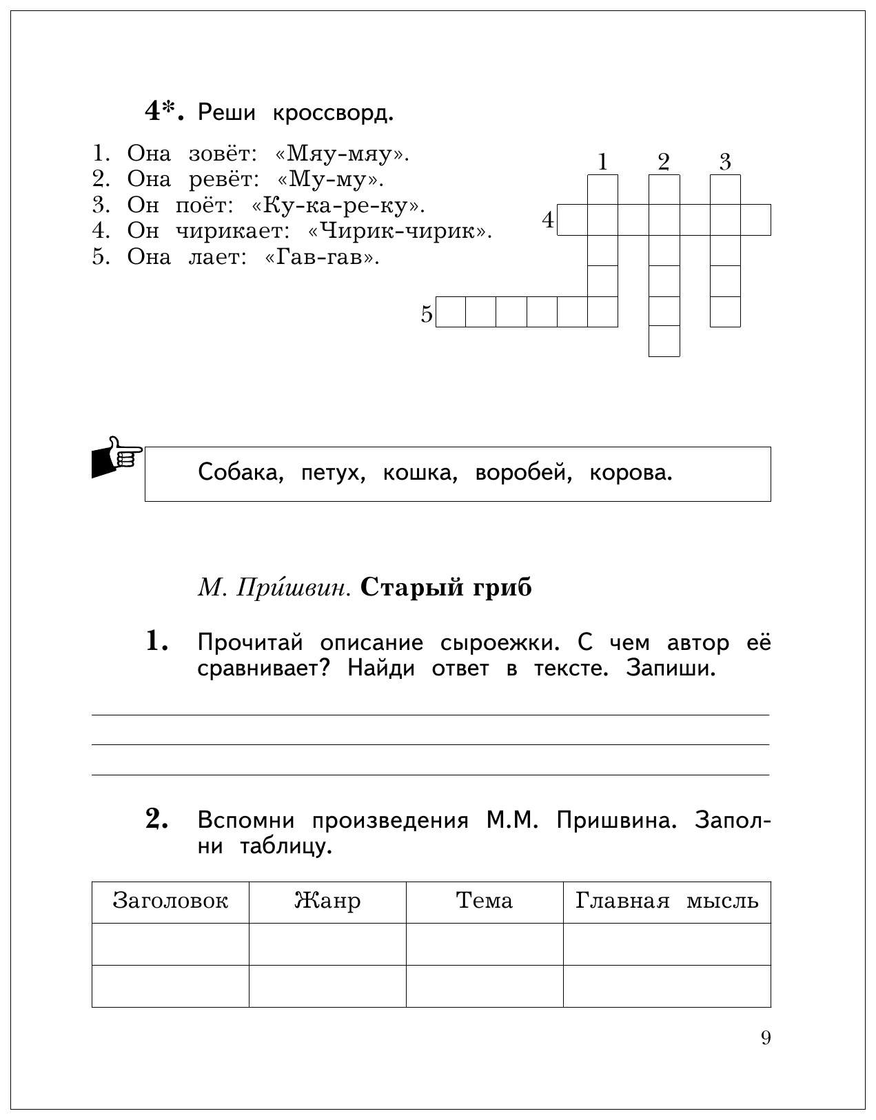 Рабочая тетрадь Литературное чтение 2 класс часть 2 в 2 частях Ефросинина  Л.А. – купить в Москве, цены в интернет-магазинах на Мегамаркет