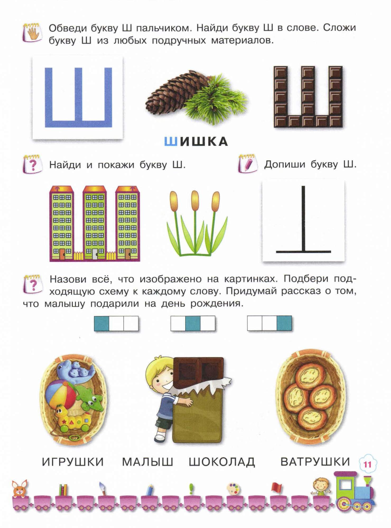 Жукова. Игры С Буквами и Цифрам и 5-6 лет Умк Школа развития - купить  развивающие книги для детей в интернет-магазинах, цены на Мегамаркет |