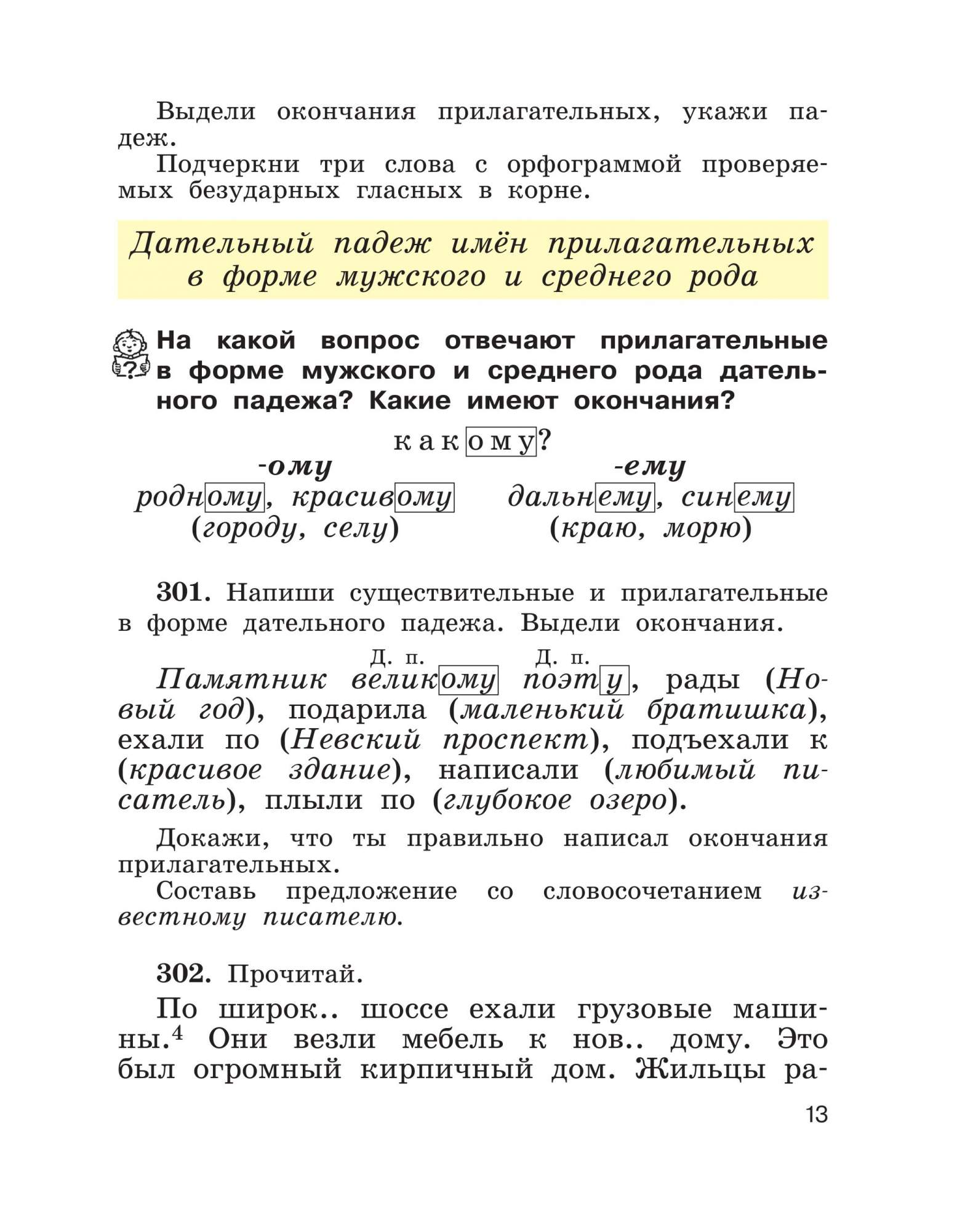 Учебник Русский язык 4 класс часть 2 в 2 частях Дрофа ФГОС Рамзаева Т.Г. –  купить в Москве, цены в интернет-магазинах на Мегамаркет