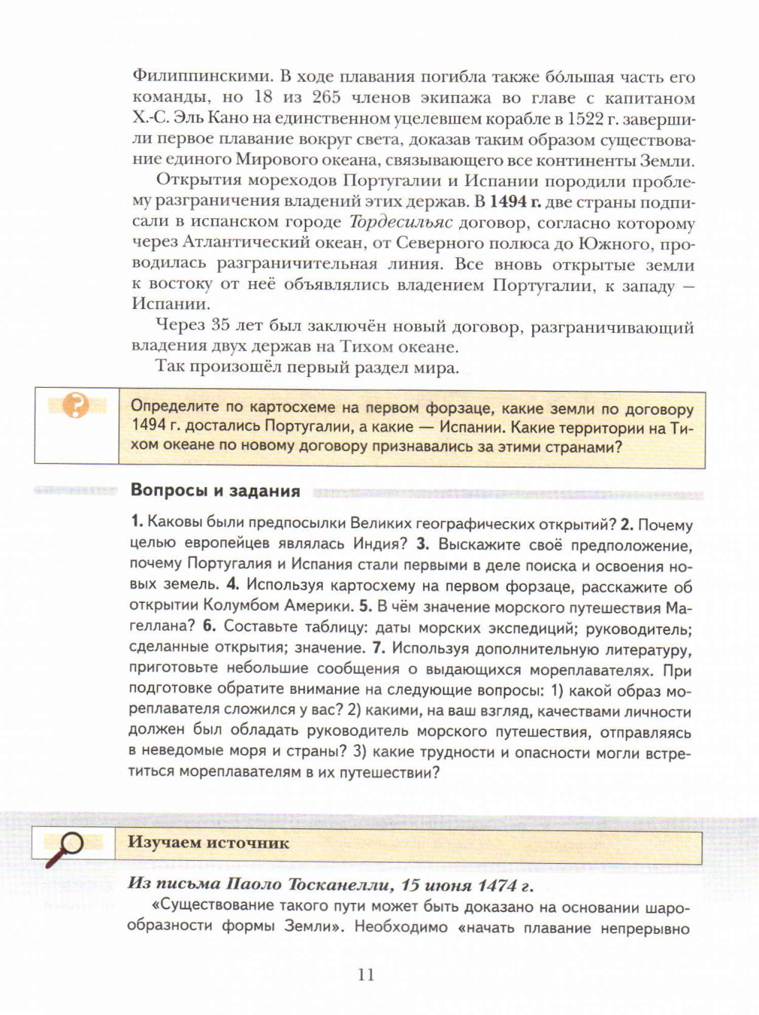 Рабочая тетрадь Всеобщая История 7 класс – купить в Москве, цены в  интернет-магазинах на Мегамаркет