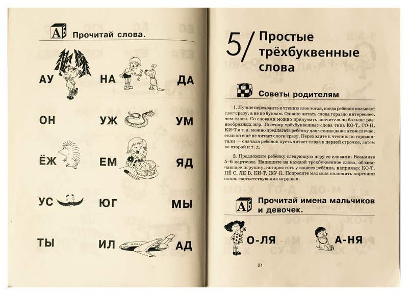 Как быстро научить ребенка. Как научиться читать слоги 5 лет. Как научить ребенка читать в 5 лет. Как научить ребенка Чита. Какмнаучить ребенка читать.