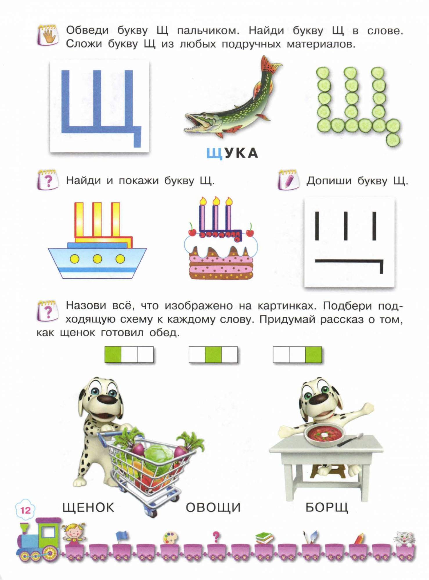 игра буква для 5 лет (96) фото