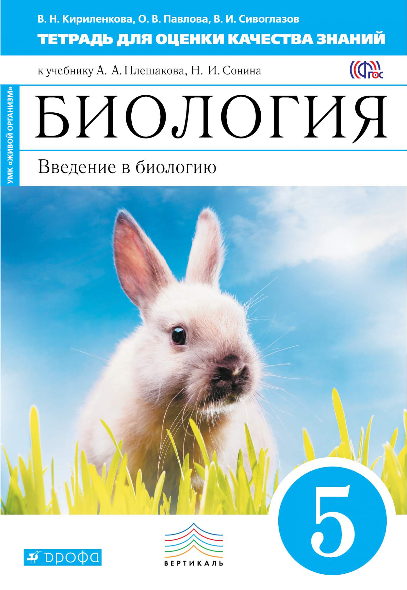 Сонин Биология 6 Класс Купить
