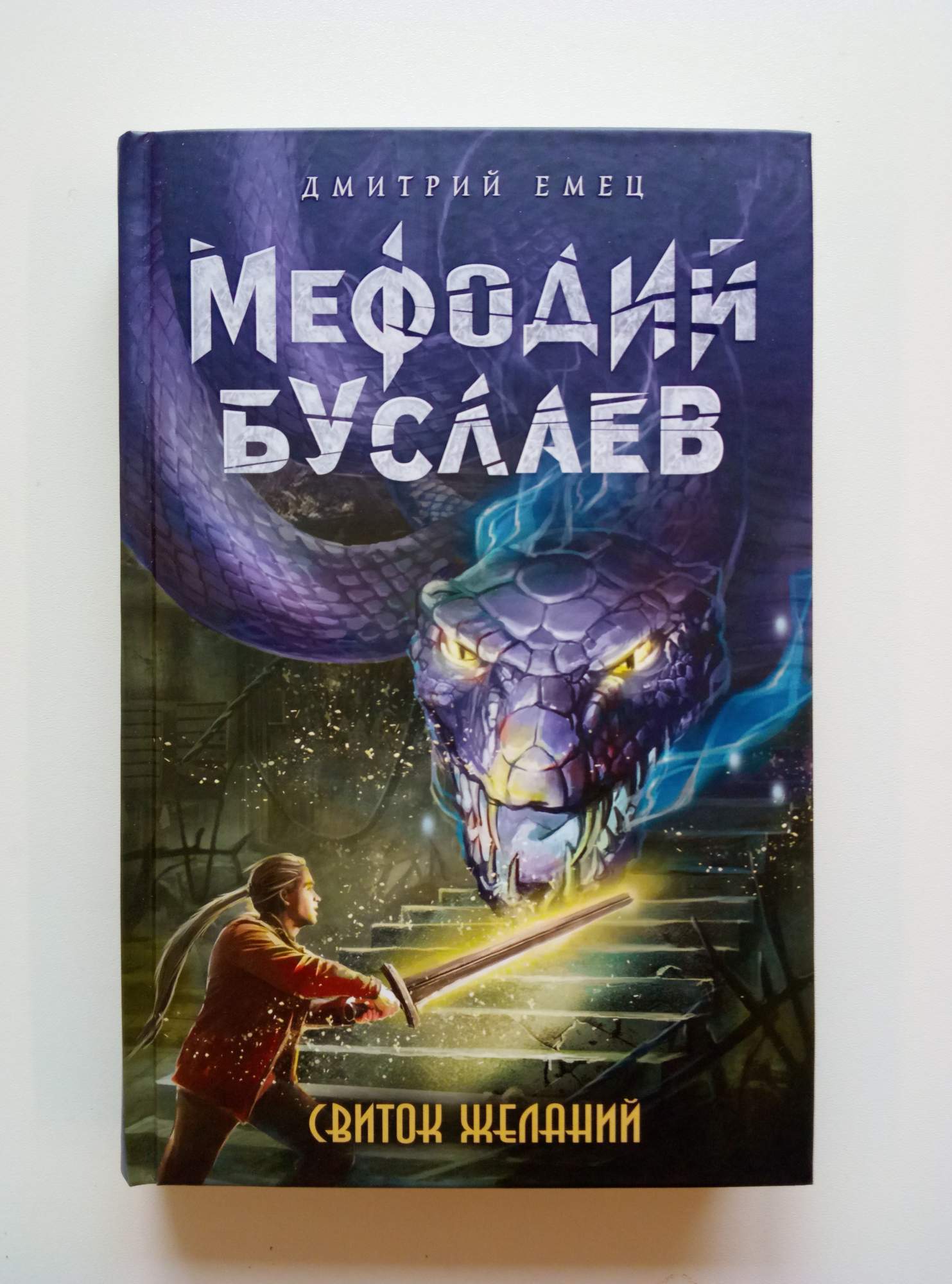 Свиток желаний – купить в Москве, цены в интернет-магазинах на Мегамаркет