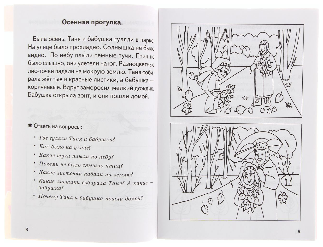 5-7 лет Рассказы о Временах Года. Осень. Рабочая тетрадь - купить на  Мегамаркет